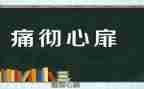 痛的作文400字精选5篇