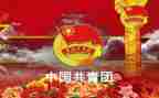 团干部培训课心得推荐7篇