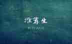 考推荐生申请书推荐5篇
