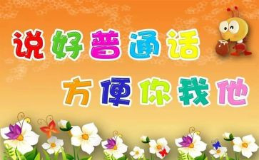 推普活动工作总结7篇