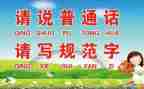 局推普工作总结7篇