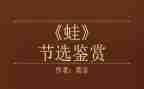 小青蛙找家教学反思6篇