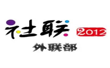 系外联工作计划7篇