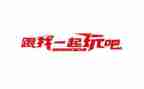 玩与学作文300字模板5篇