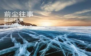 往事回忆的作文精选6篇