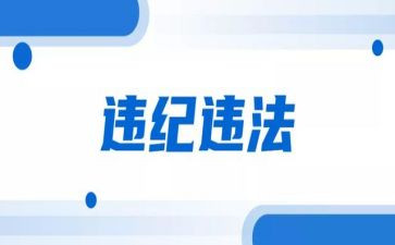 学生违纪申请书5篇