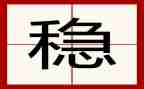 综治维稳年度工作总结8篇