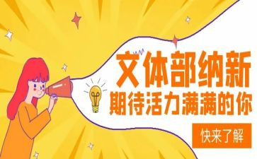 文体部月工作总结范文5篇