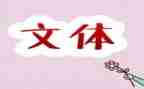 文体的工作计划7篇