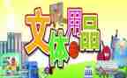 文体办工作计划参考8篇