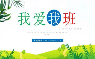 我的班主任心得体会6篇