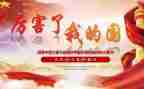 我的国演讲稿参考5篇