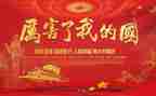 我的国演讲稿8篇