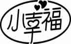 我的幸福的家作文推荐7篇