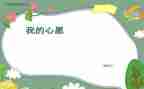 作文我的心愿600字最新6篇