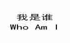 我是谁作文参考5篇