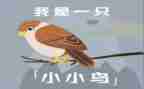 幼儿园小班小鸟飞的教案8篇