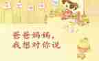 作文我想对你说作文5篇