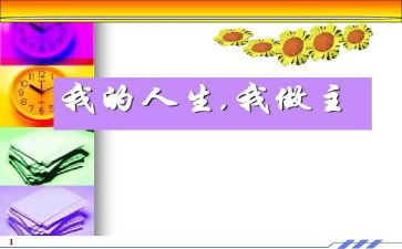 青春我做主的作文8篇