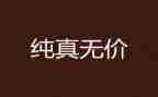 爱心无价作文6篇
