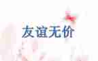 爱是无价的作文600字6篇