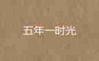 五年级关于人的作文6篇