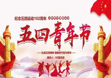 五四教师演讲稿优质6篇