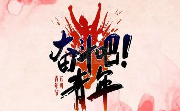 五四教师演讲稿通用5篇
