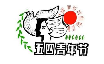 五四的活动方案模板7篇