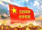 迎五四演讲稿最新8篇