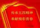 迎五四演讲稿优质5篇