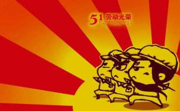写五一的作文350字参考6篇