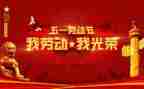 五一作文两百字5篇