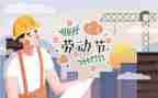 写五一的作文350字8篇