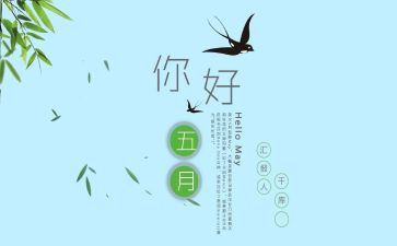 2024年幼儿园小班五月总结8篇