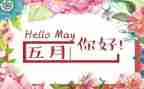 幼儿园五月份工作计划优秀6篇