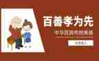 论孝道作文400字8篇