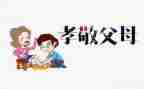 孝为主题的作文5篇