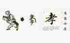 论孝道作文6篇