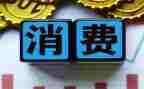 高消费申请书6篇
