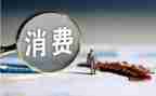 锌的消费情况调查报告参考7篇