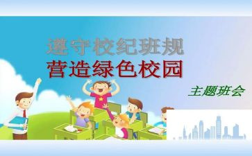 遵守校规的演讲稿8篇