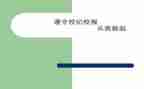 读学校规章制度心得体会5篇