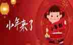小年会活动策划参考5篇