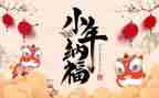 小年会活动策划精选6篇