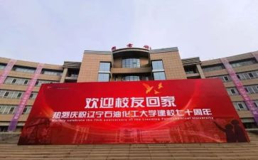 学校校庆活动方案6篇