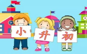 小升初优秀作文6篇