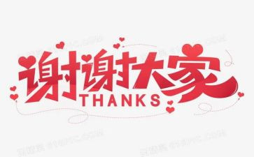 2024,谢谢自己作文推荐6篇