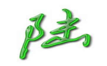 姓陆的调查报告作文,400字5篇