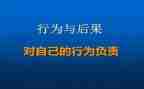 规范行为学习心得5篇